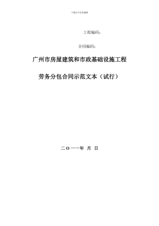 劳务分包合同示范文本