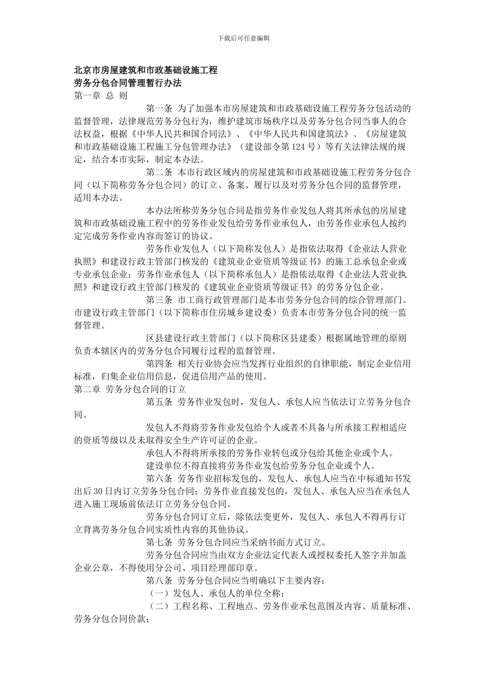 劳务分包合同管理办法_第1页