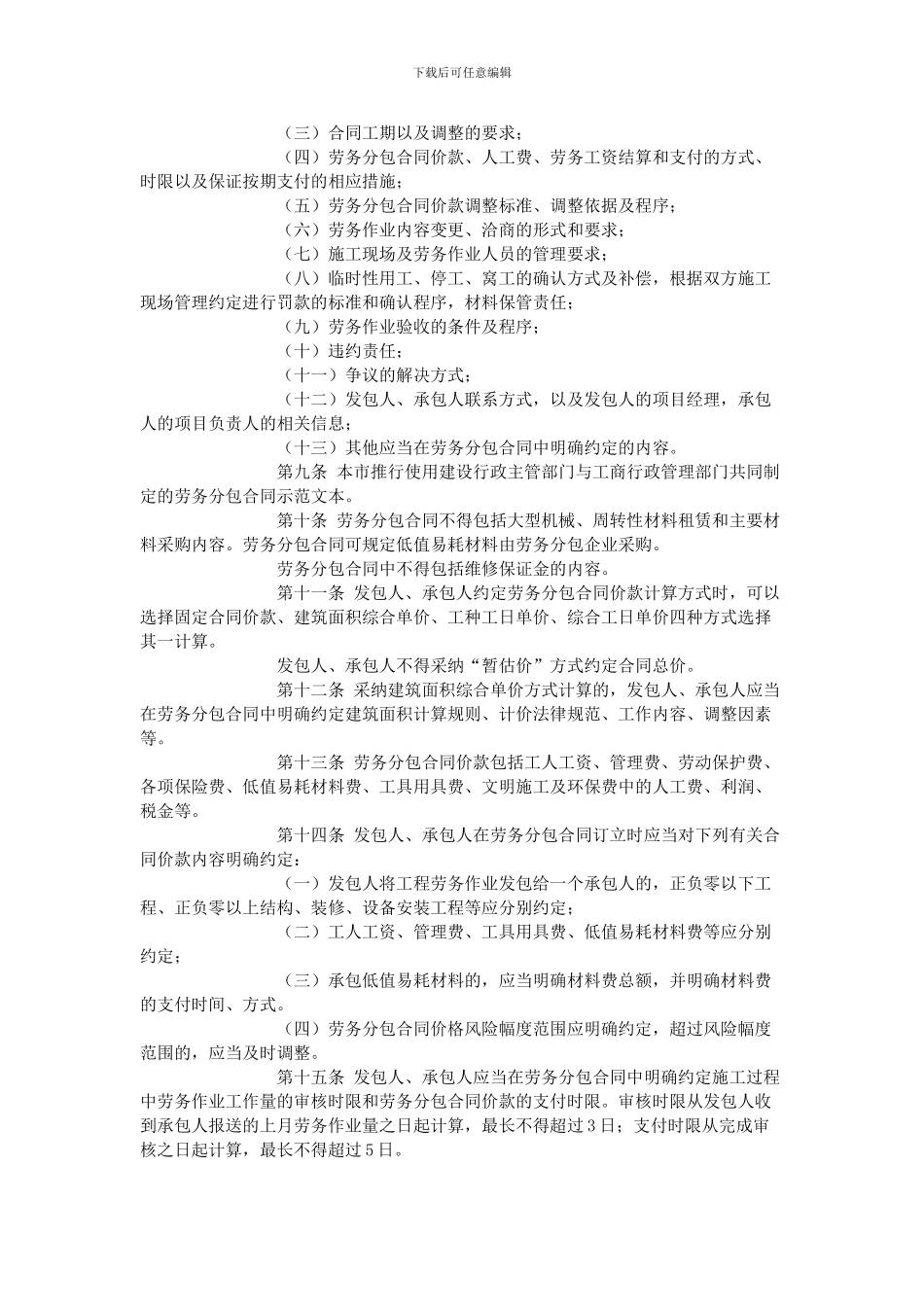 劳务分包合同管理办法_第2页