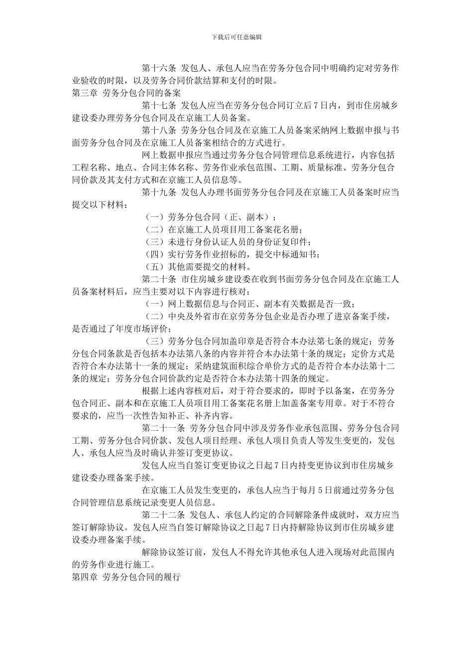 劳务分包合同管理办法_第3页