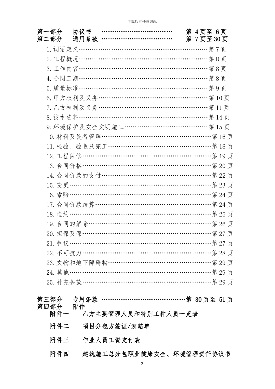 劳务分包合同示范文本2024410_第2页