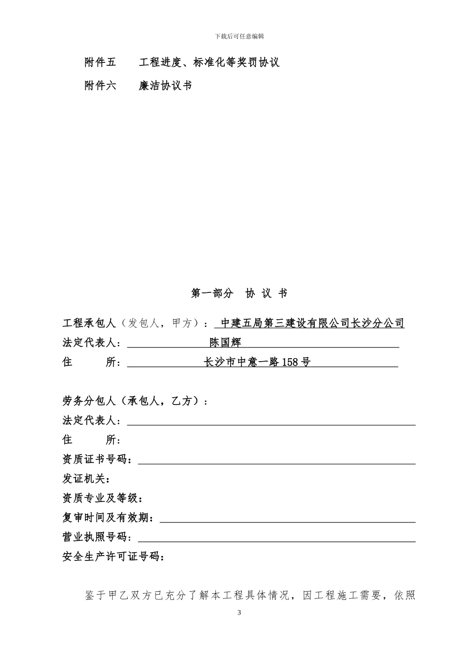 劳务分包合同示范文本2024410_第3页