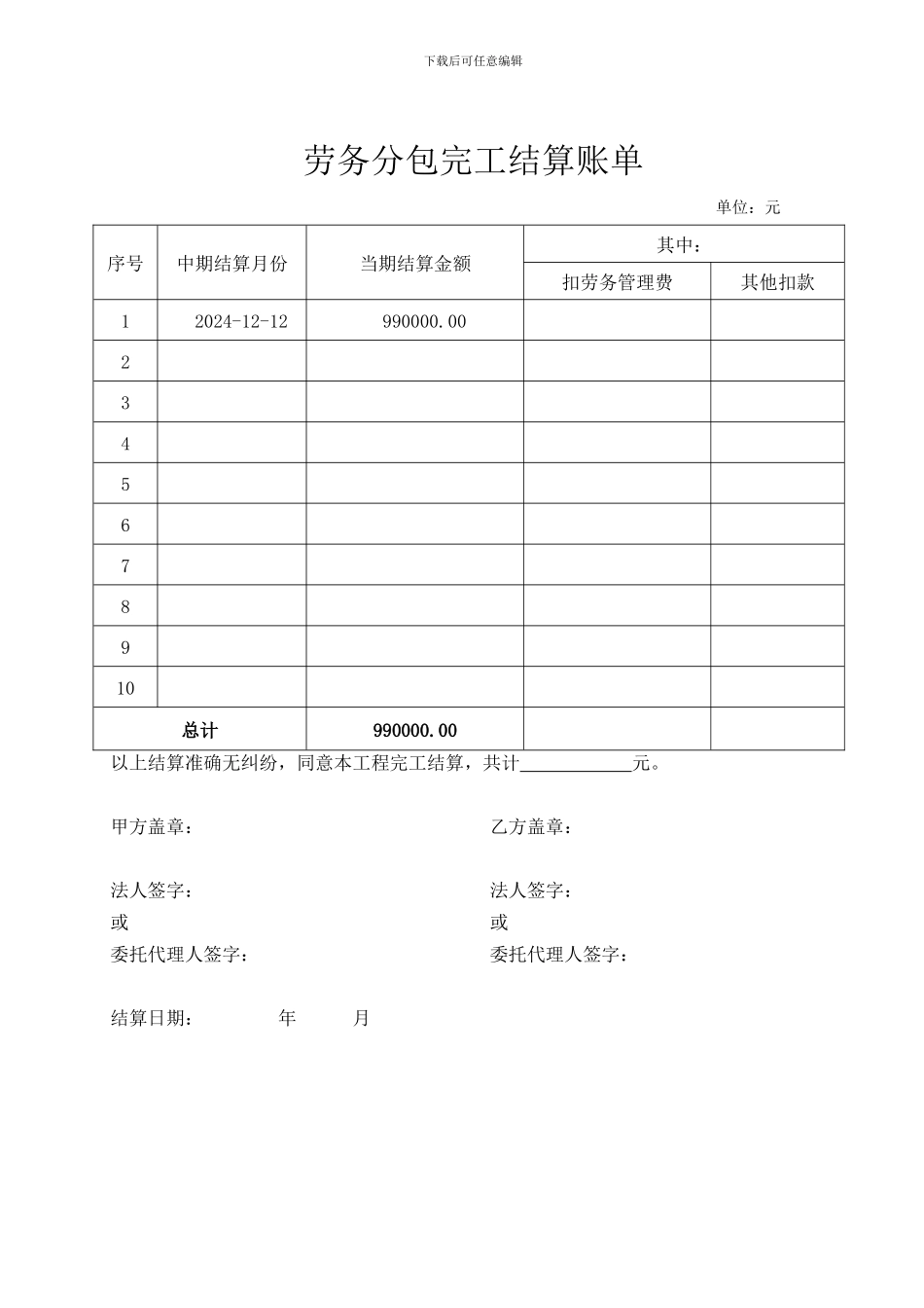 劳务分包合同结算单标准格式_第2页