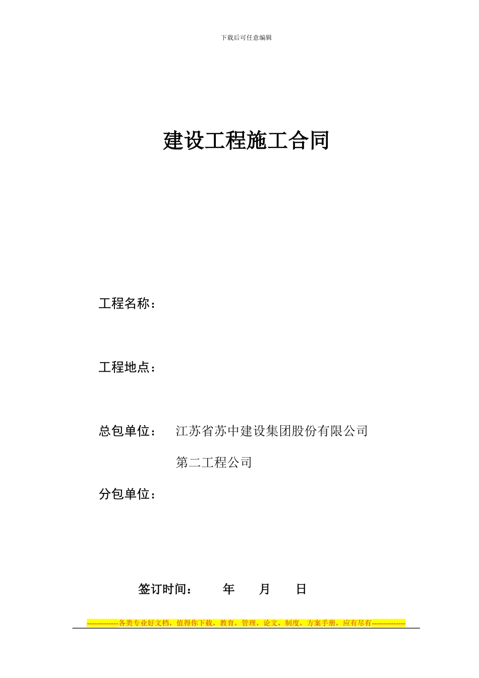 劳务分包合同(改)_第1页