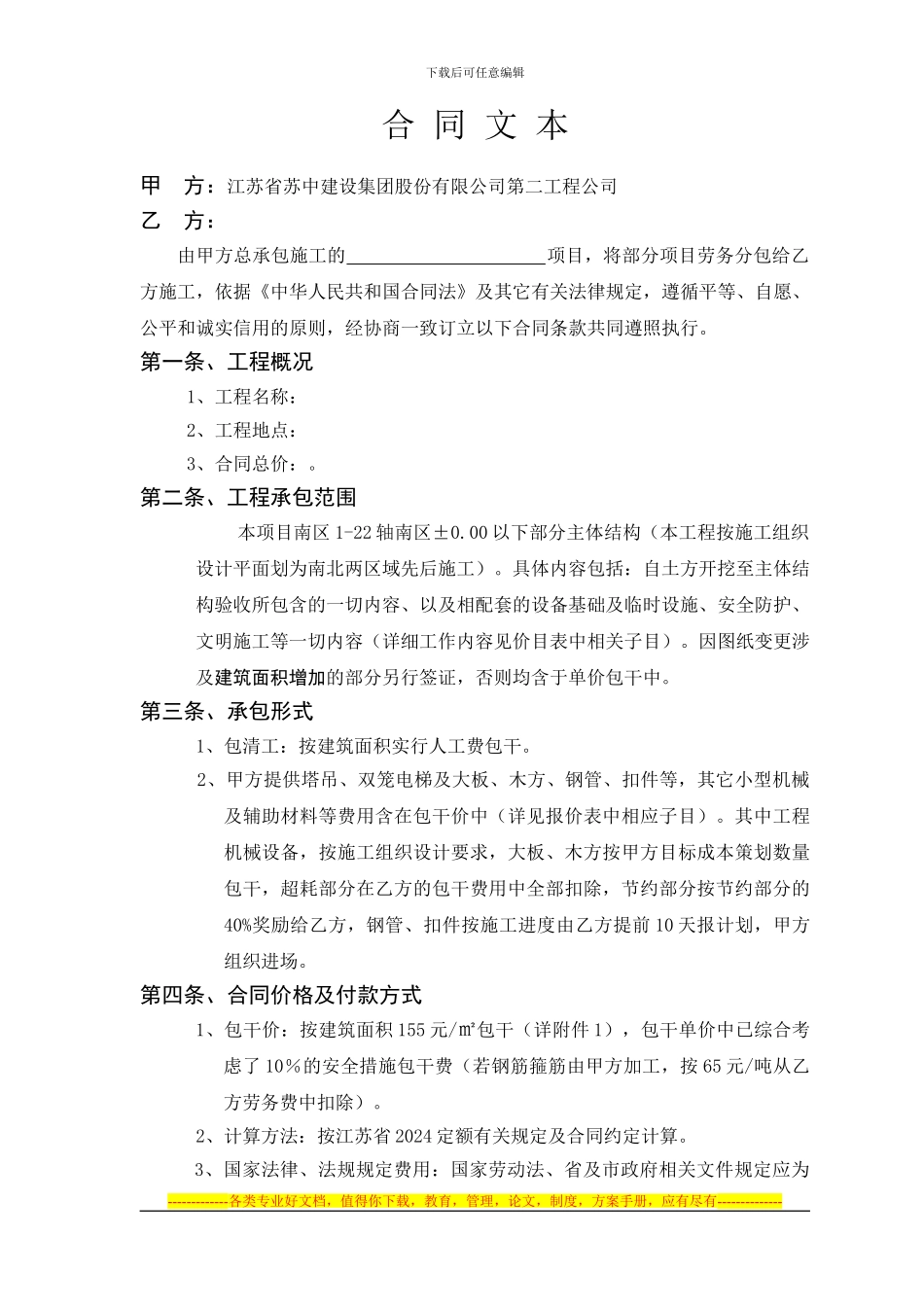 劳务分包合同(改)_第2页