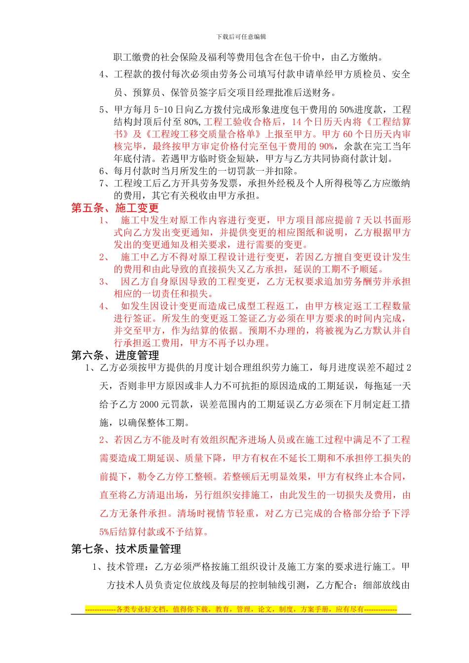 劳务分包合同(改)_第3页