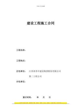 劳务分包合同(改)