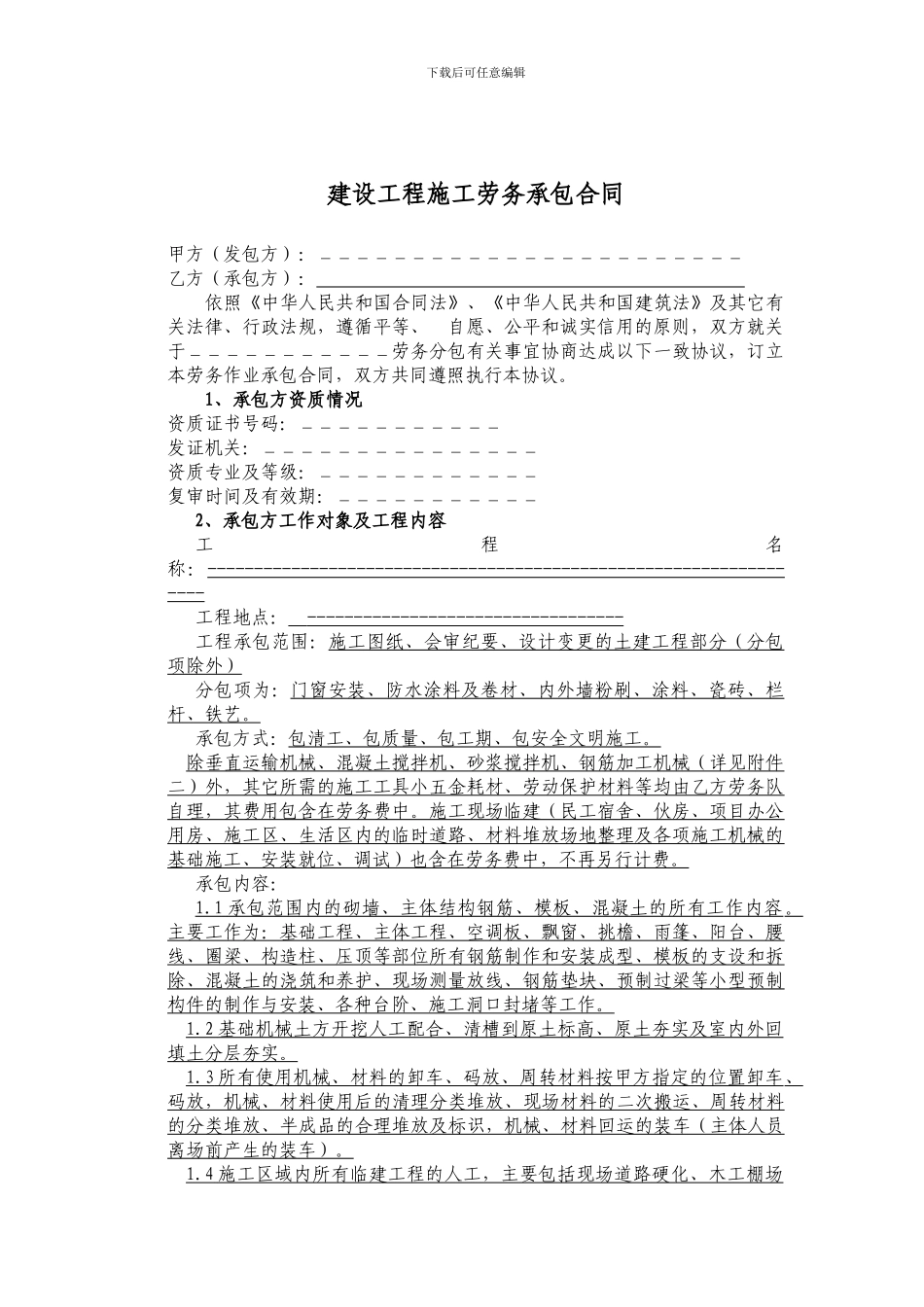 劳务分包合同范本(最新)_第1页