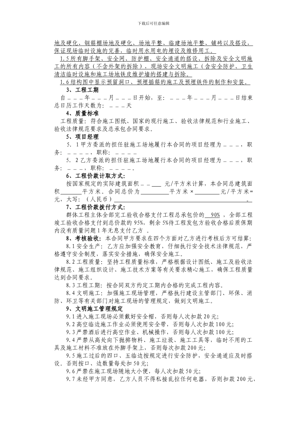 劳务分包合同范本(最新)_第2页
