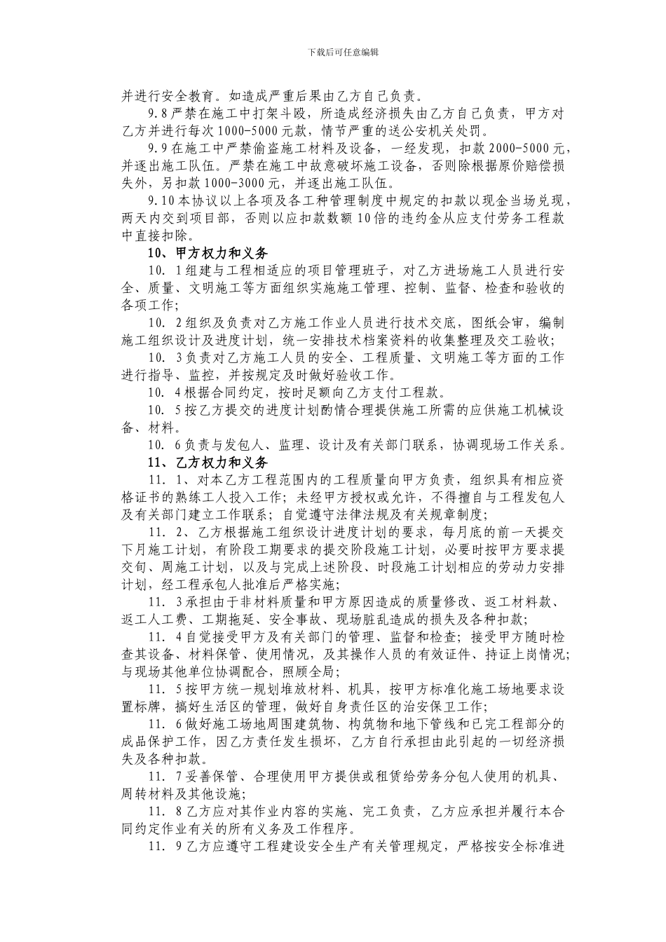 劳务分包合同范本(最新)_第3页