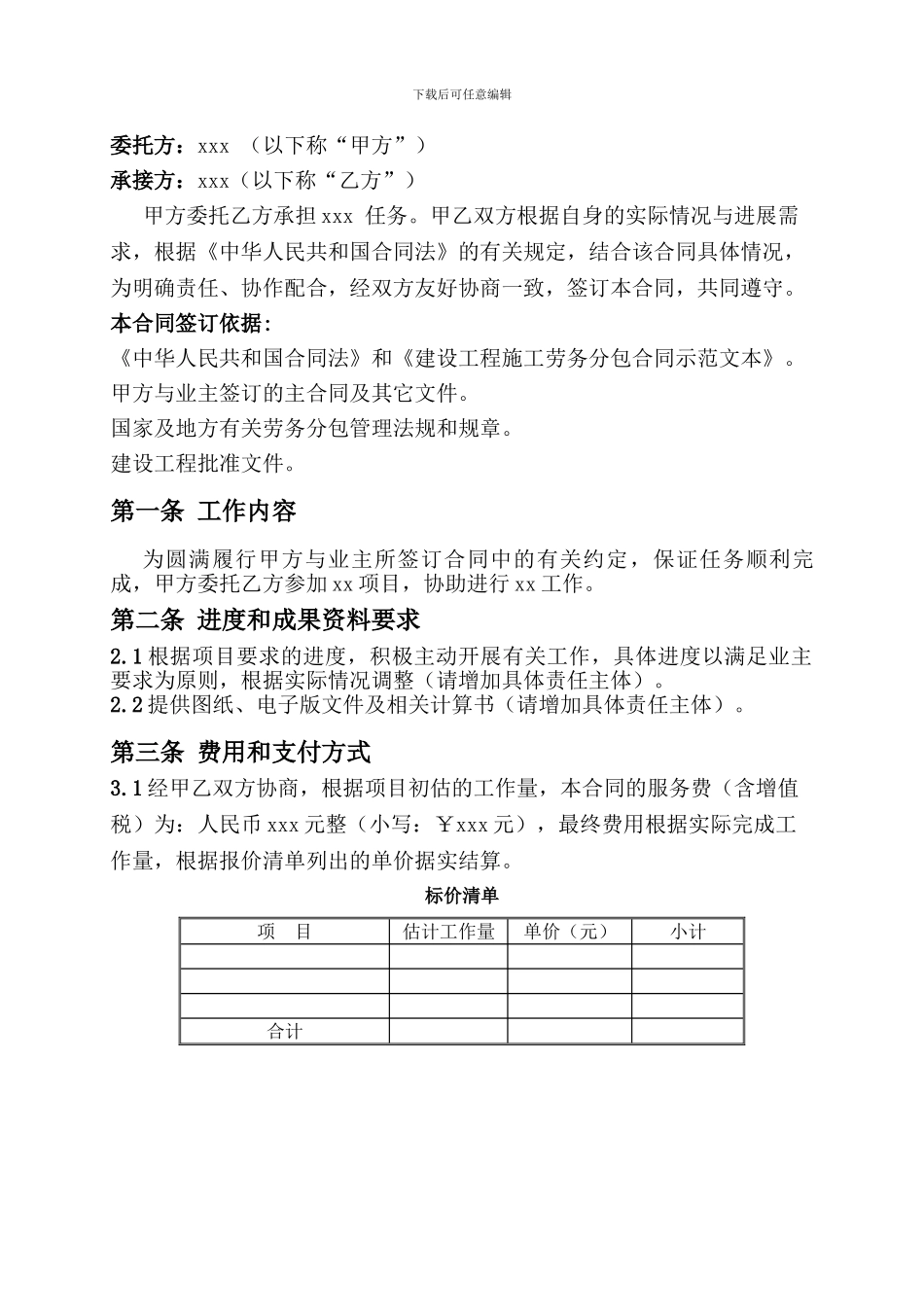 劳务分包合同范本-2024终版_第3页