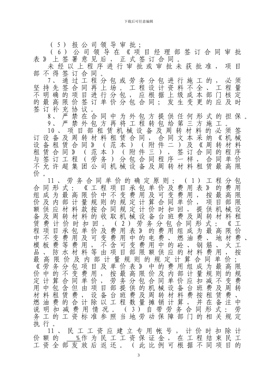 劳务分包合同管理规定_第3页