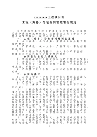 劳务分包合同管理规定