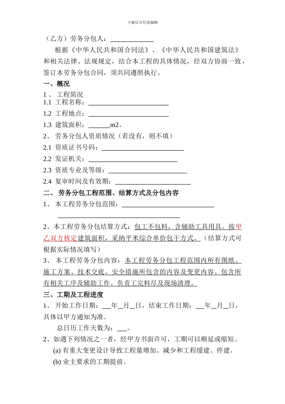 劳务分包合同范本_第2页