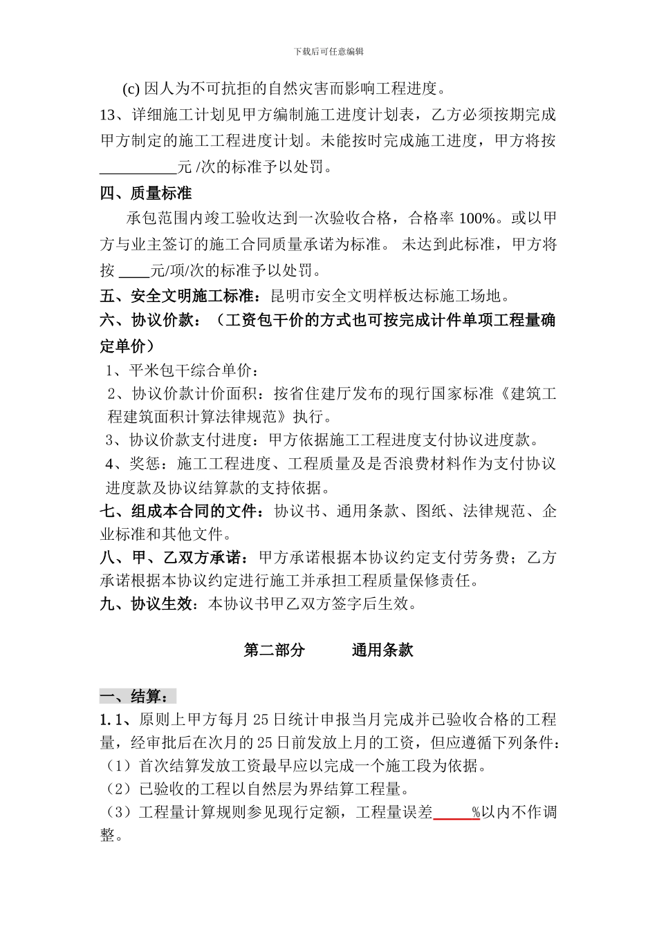 劳务分包合同范本_第3页