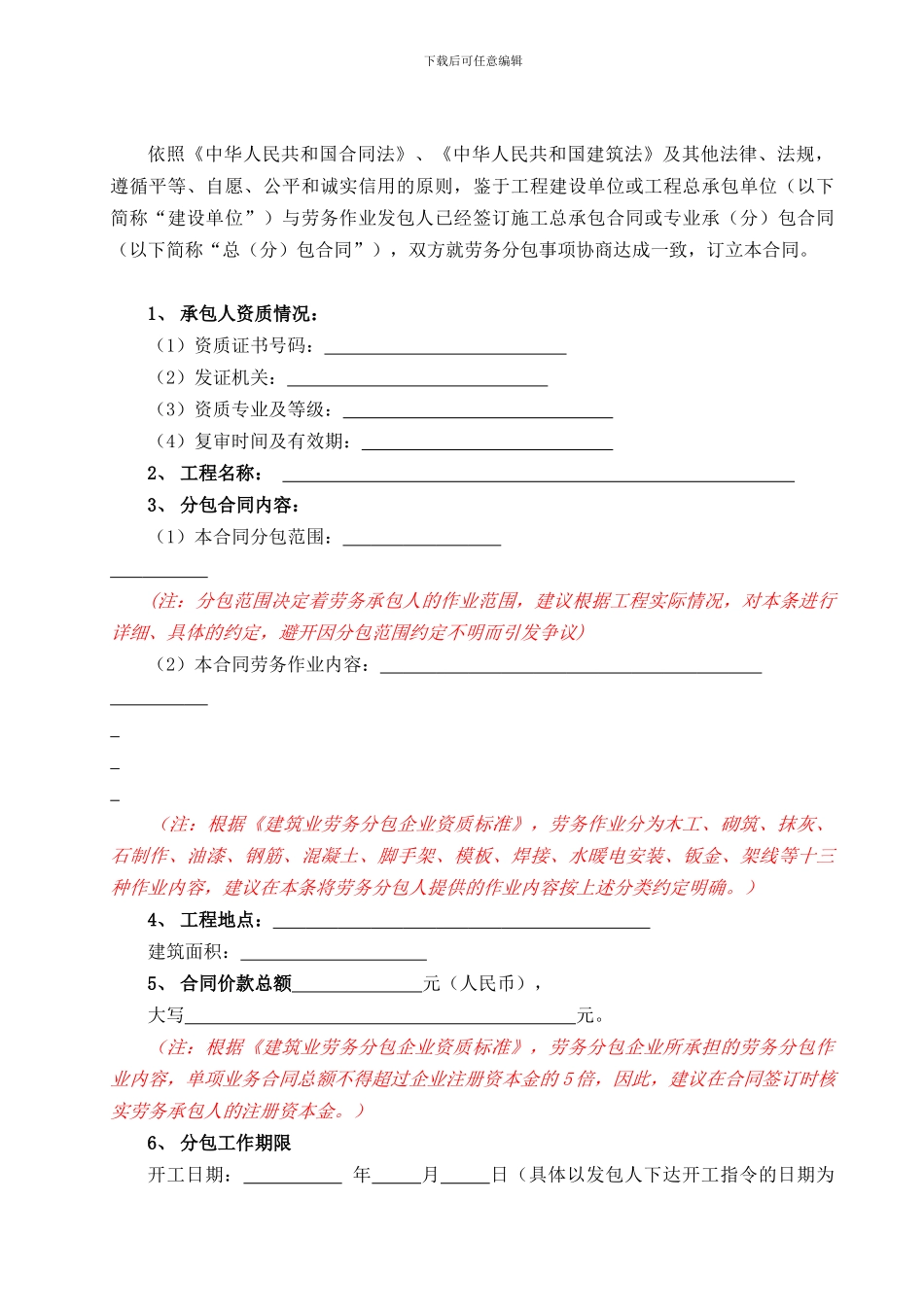 劳务分包合同(范本)_第2页
