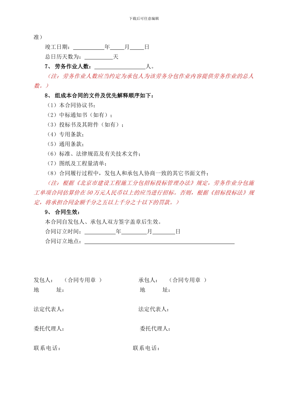 劳务分包合同(范本)_第3页