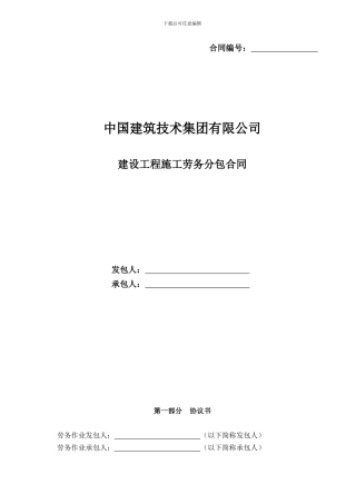 劳务分包合同(范本)
