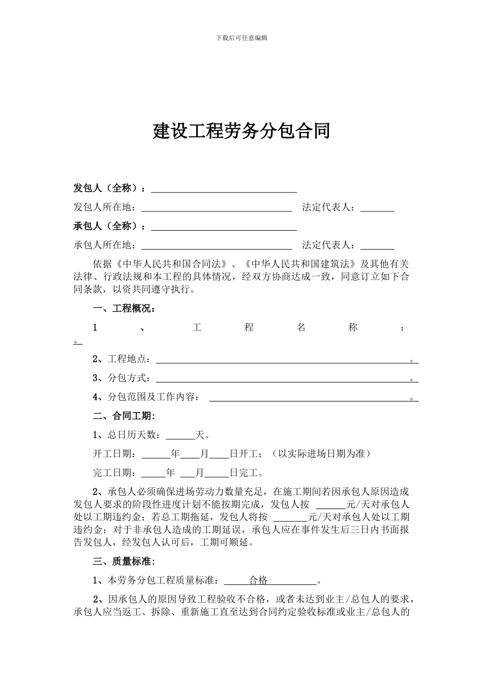 劳务分包合同范本最终版_第2页