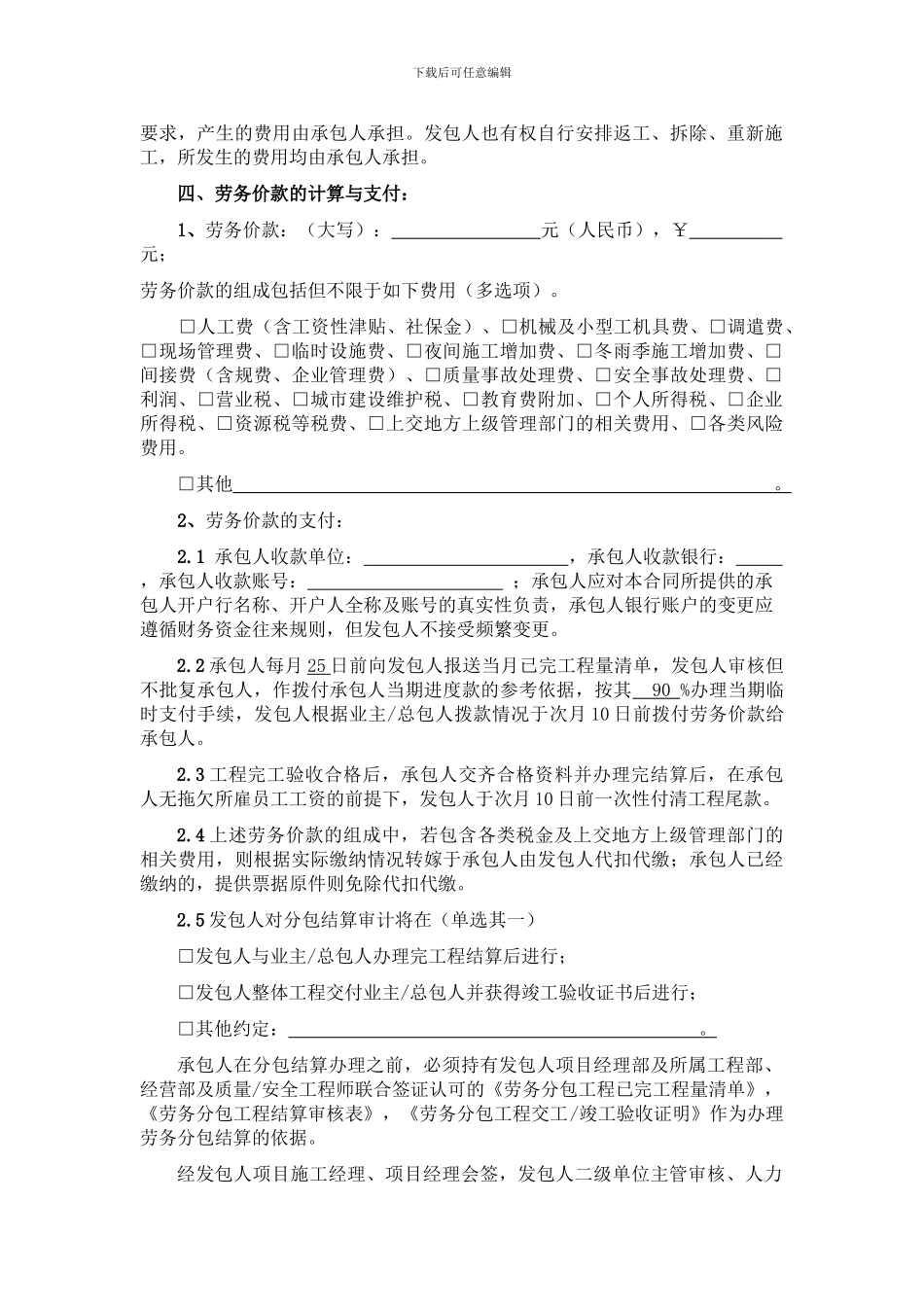 劳务分包合同范本最终版_第3页