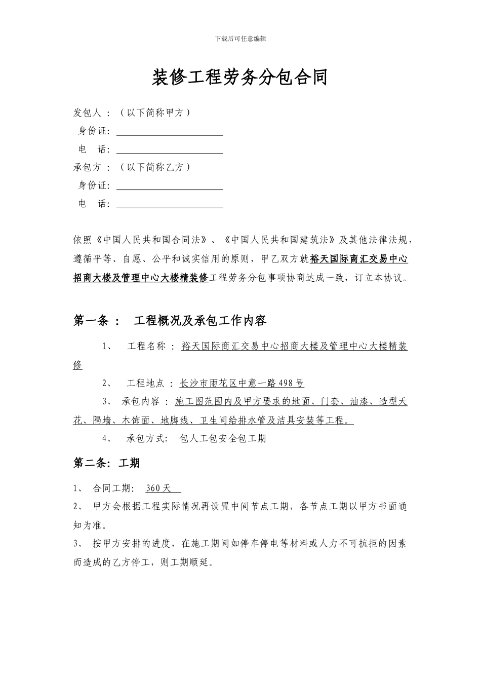 劳务分包合同范本_第2页