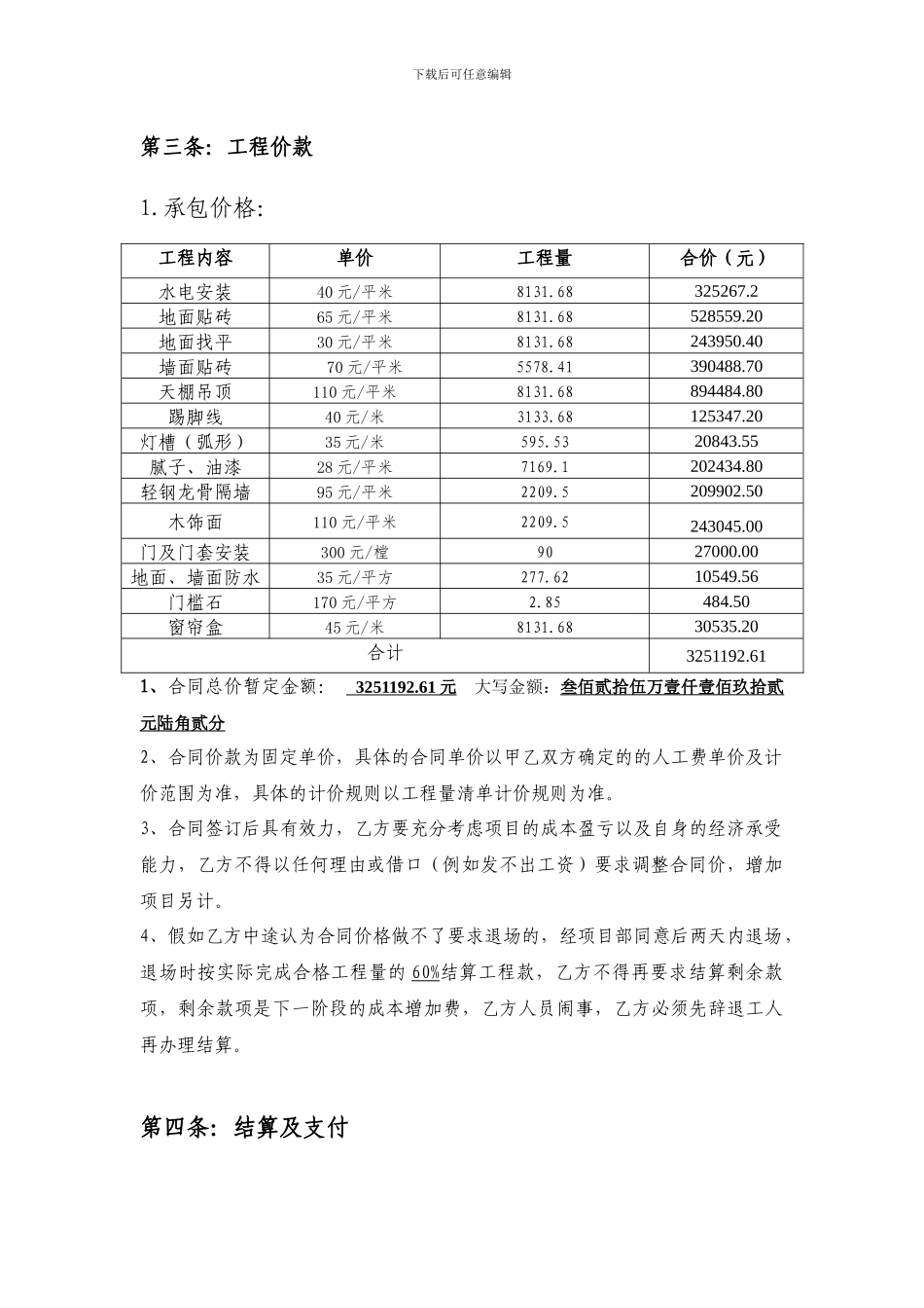 劳务分包合同范本_第3页