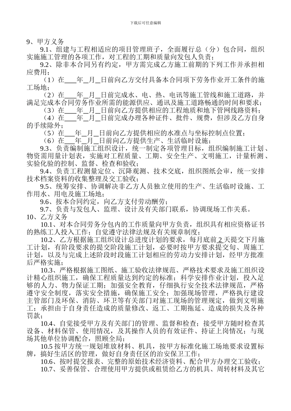 劳务分包合同范本-_第2页