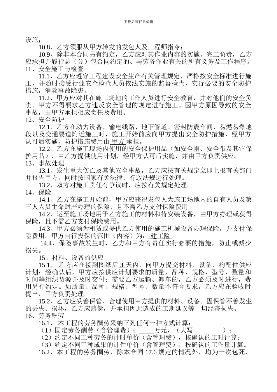 劳务分包合同范本-_第3页
