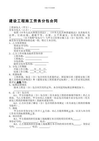 劳务分包合同范本-