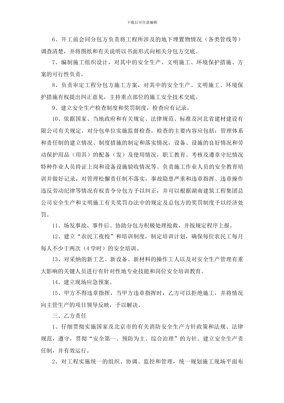 劳务分包安全协议潞河_第2页