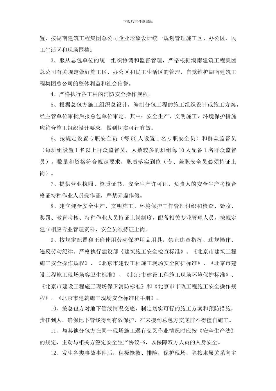 劳务分包安全协议潞河_第3页