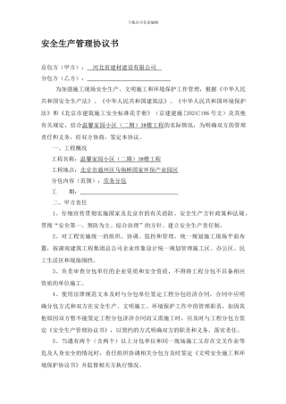 劳务分包安全协议潞河
