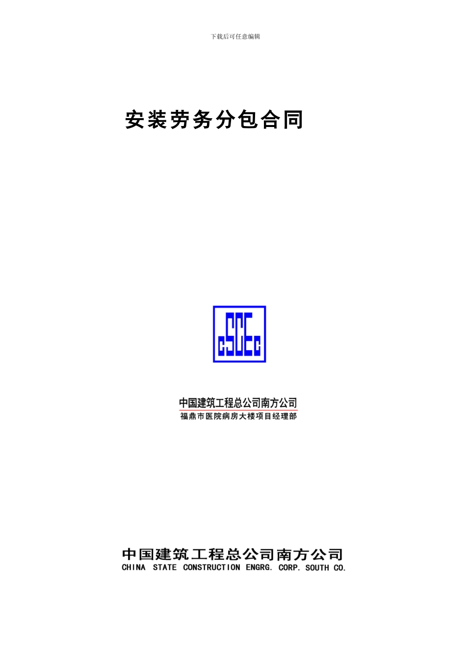 劳务分包商承包合同_第2页