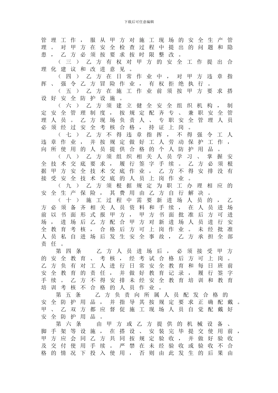 劳务分包安全生产协议A_第2页