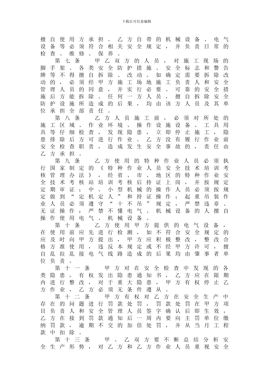 劳务分包安全生产协议A_第3页