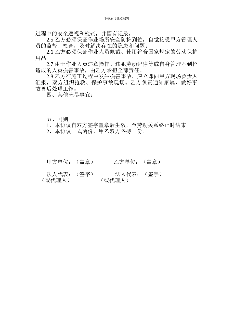 劳务分包安全协议_第2页