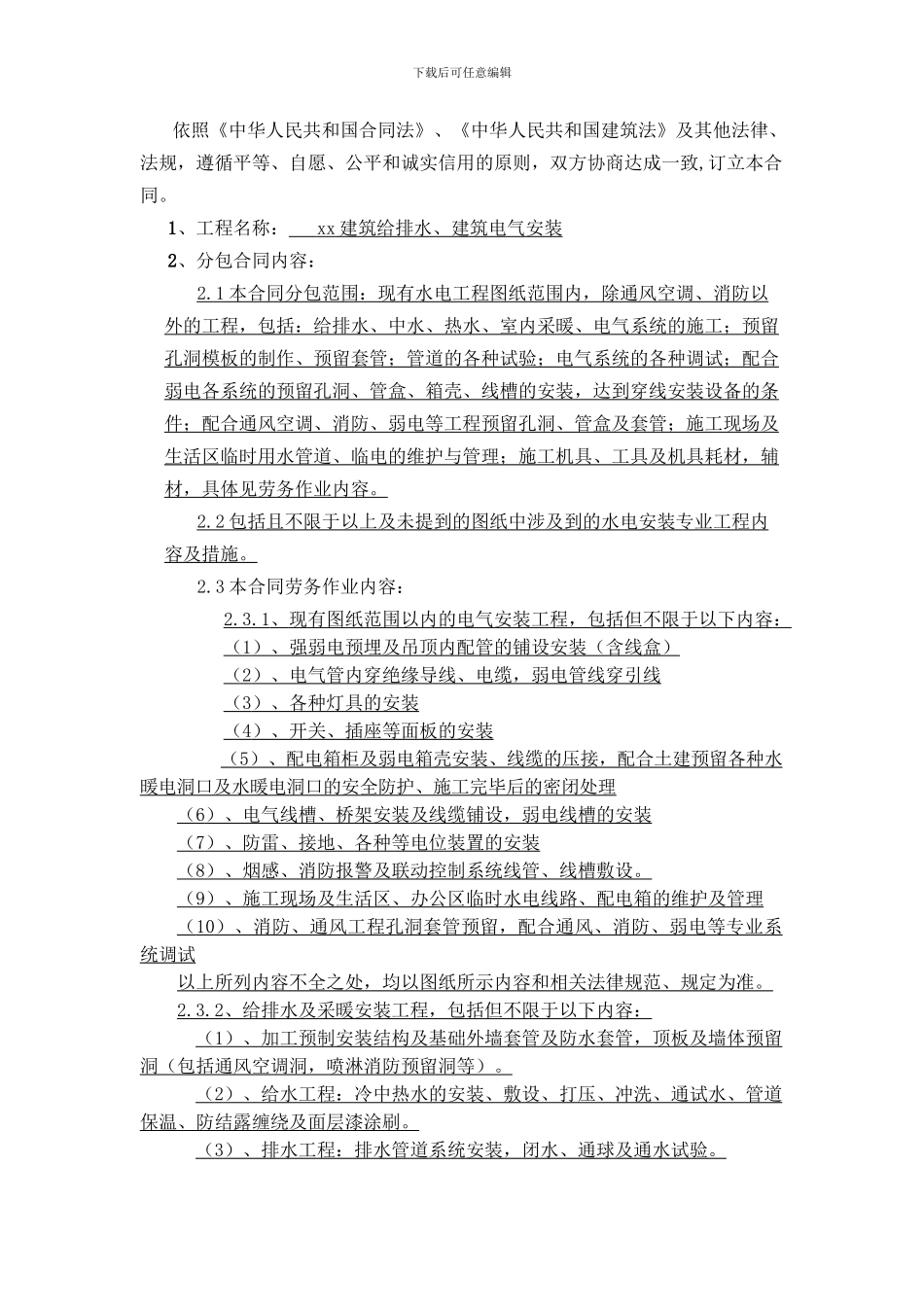 劳务分包水电合同_第2页