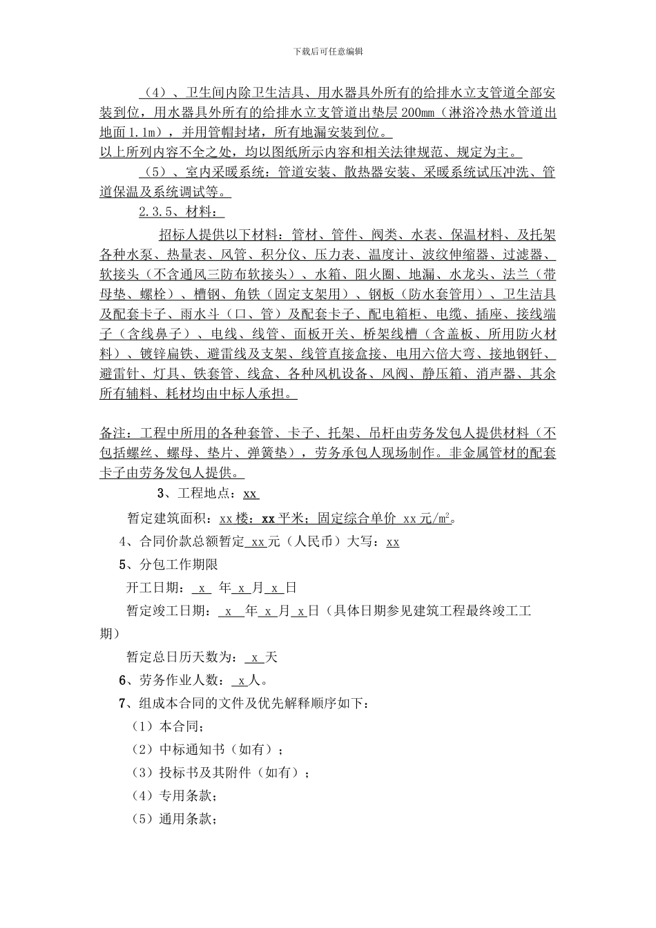 劳务分包水电合同_第3页