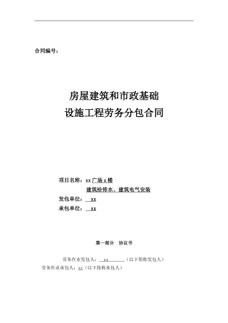 劳务分包水电合同