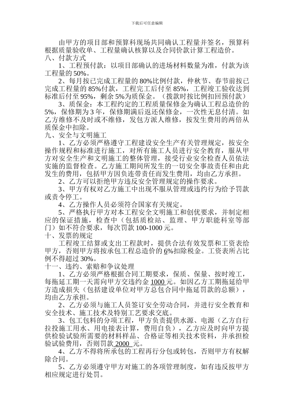 劳务分包施工合同_第3页