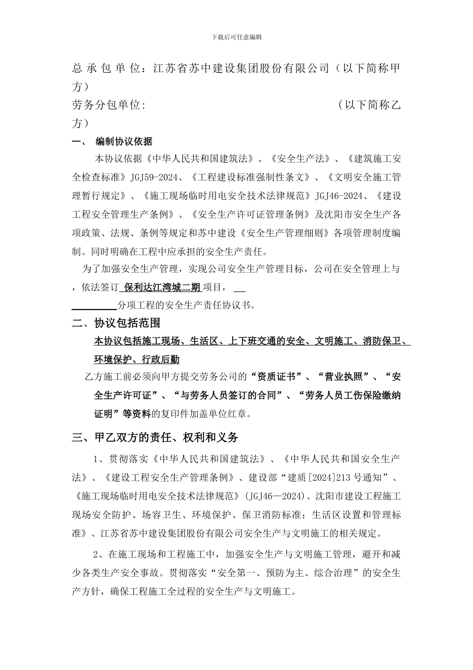 劳务分包安全管理协议书_第2页