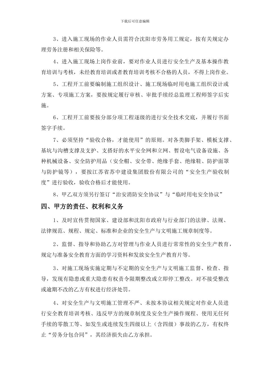 劳务分包安全管理协议书_第3页