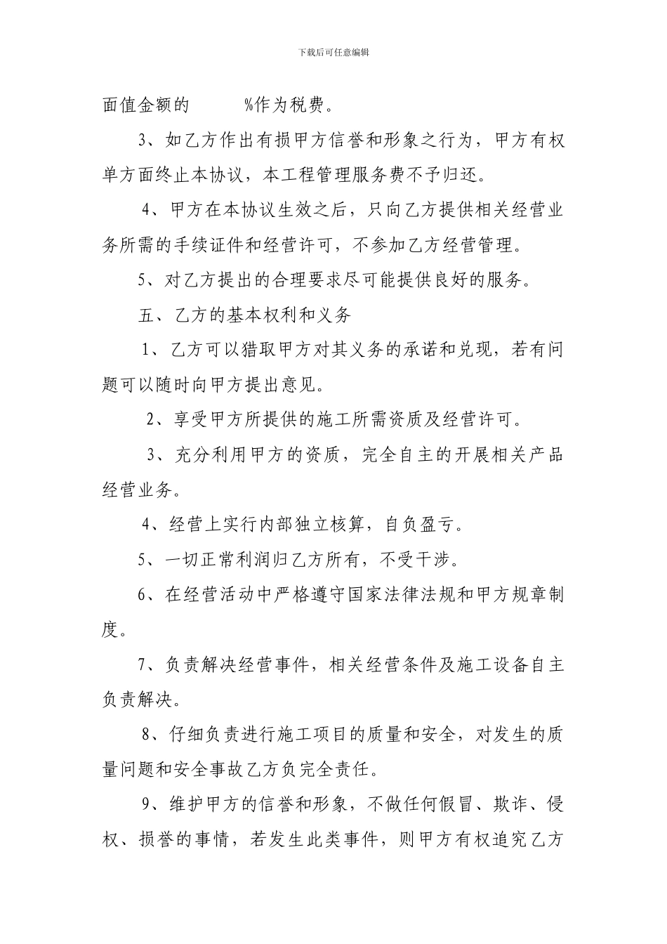 劳务分包挂靠内部协议_第2页