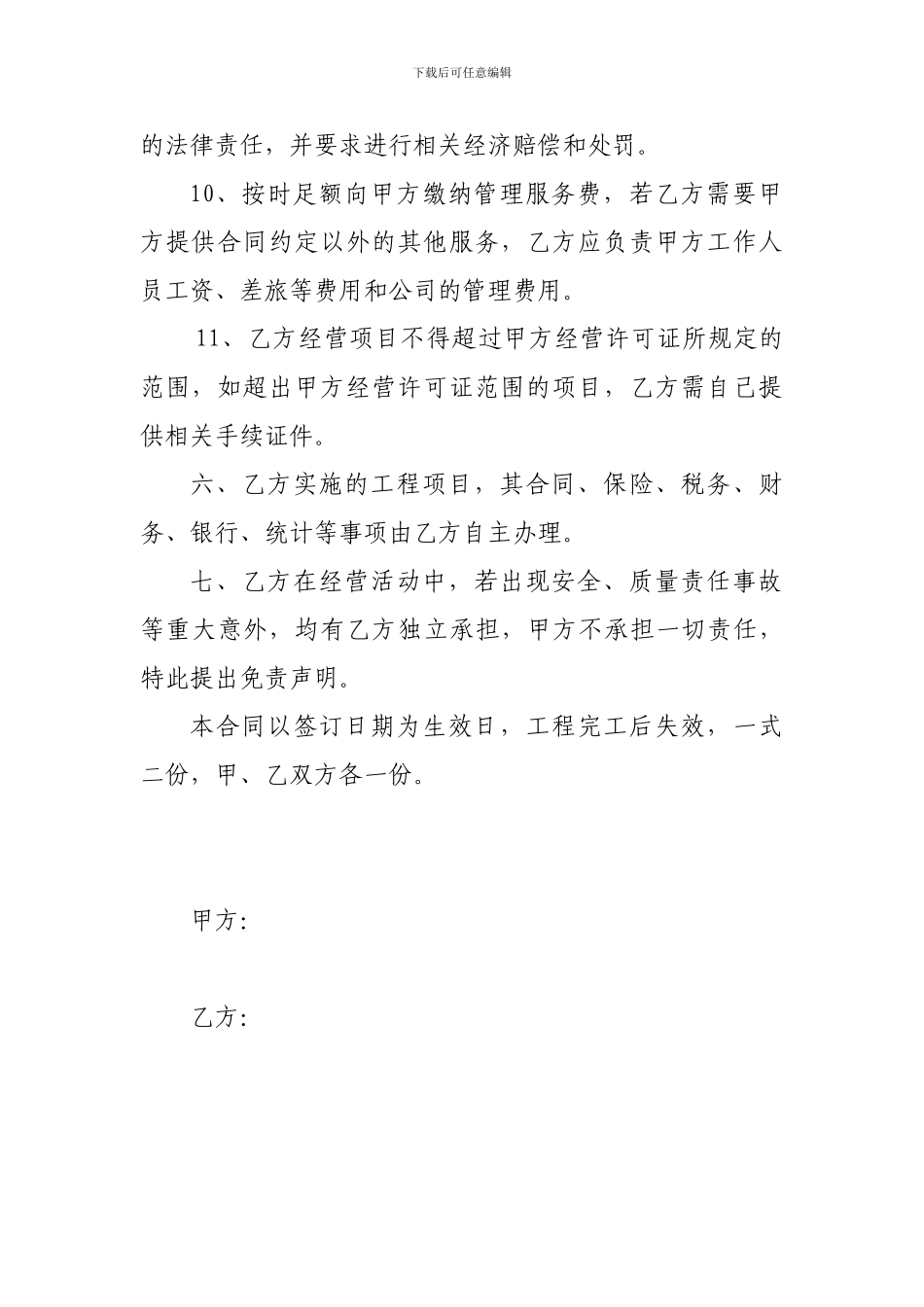 劳务分包挂靠内部协议_第3页