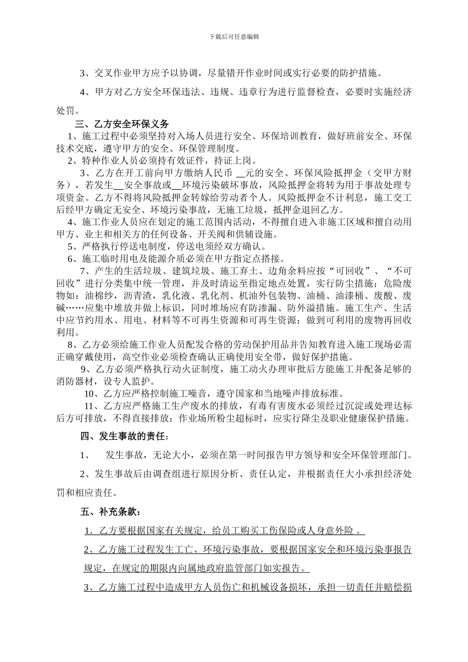 劳务分包队伍安全环保协议_第2页