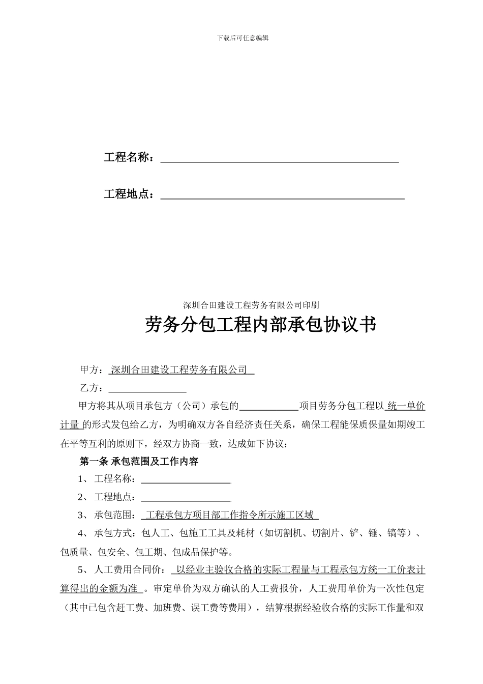 劳务分包工程内部承包协议书_第2页