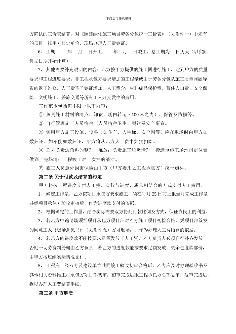劳务分包工程内部承包协议书_第3页