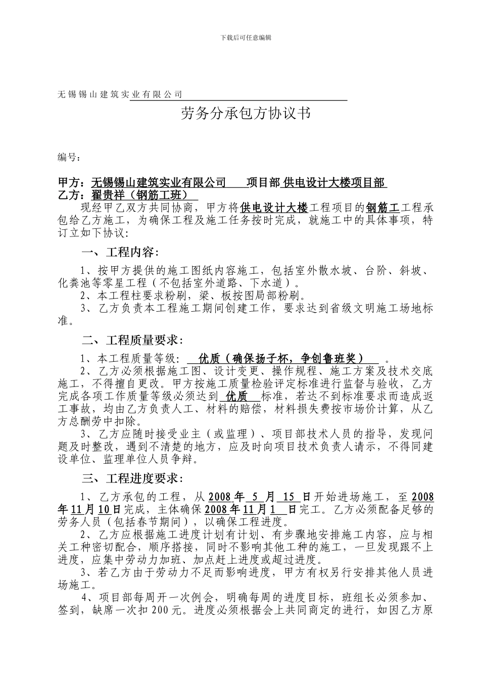 劳务分承包协议_第1页