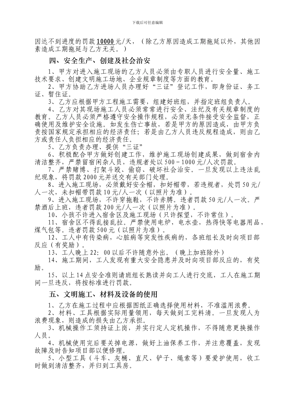 劳务分承包协议_第2页