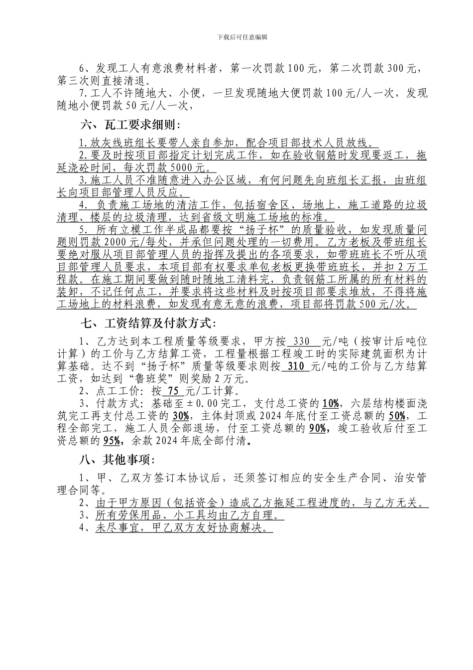 劳务分承包协议_第3页